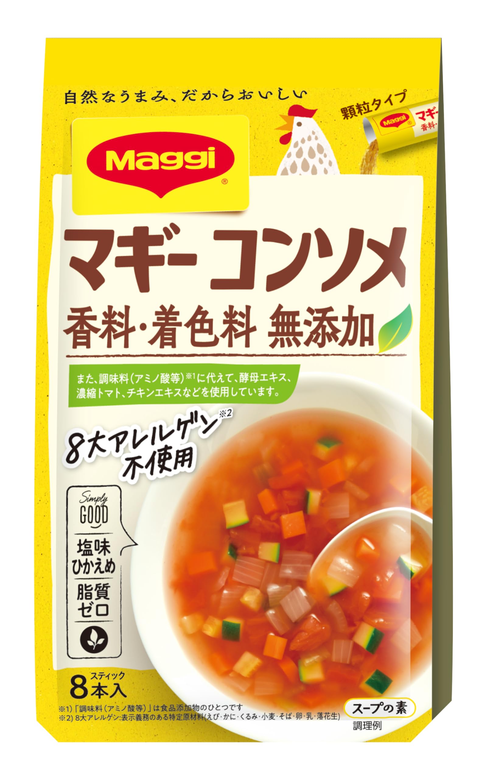 マギー コンソメ 香料・着色料 無添加 8本入り