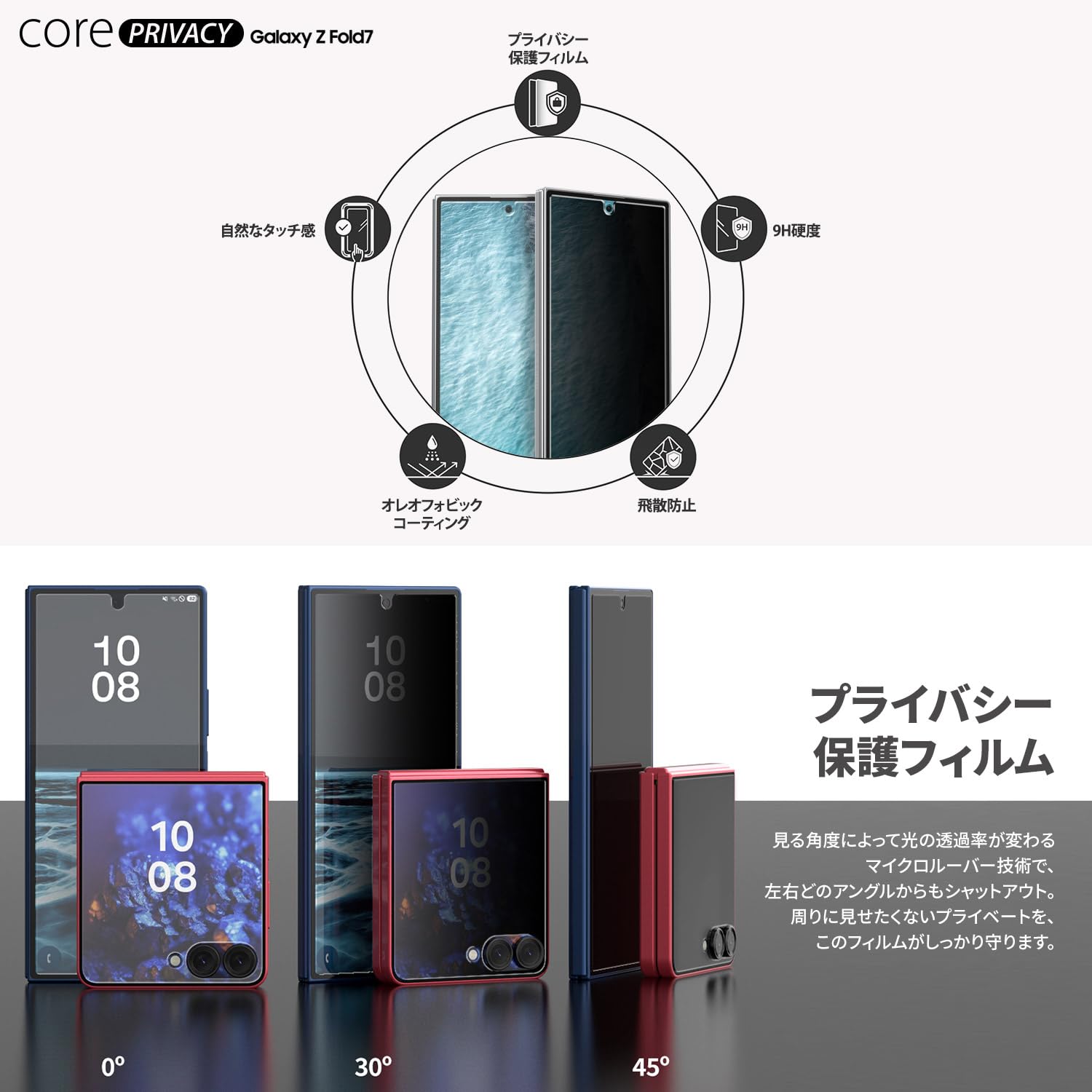ドラゴンボール、ガラケー、覗き見防止フィルム【新品未使用】 CORE のぞき見防止 強化ガラスフィルム（2枚入り）【Galaxy Z