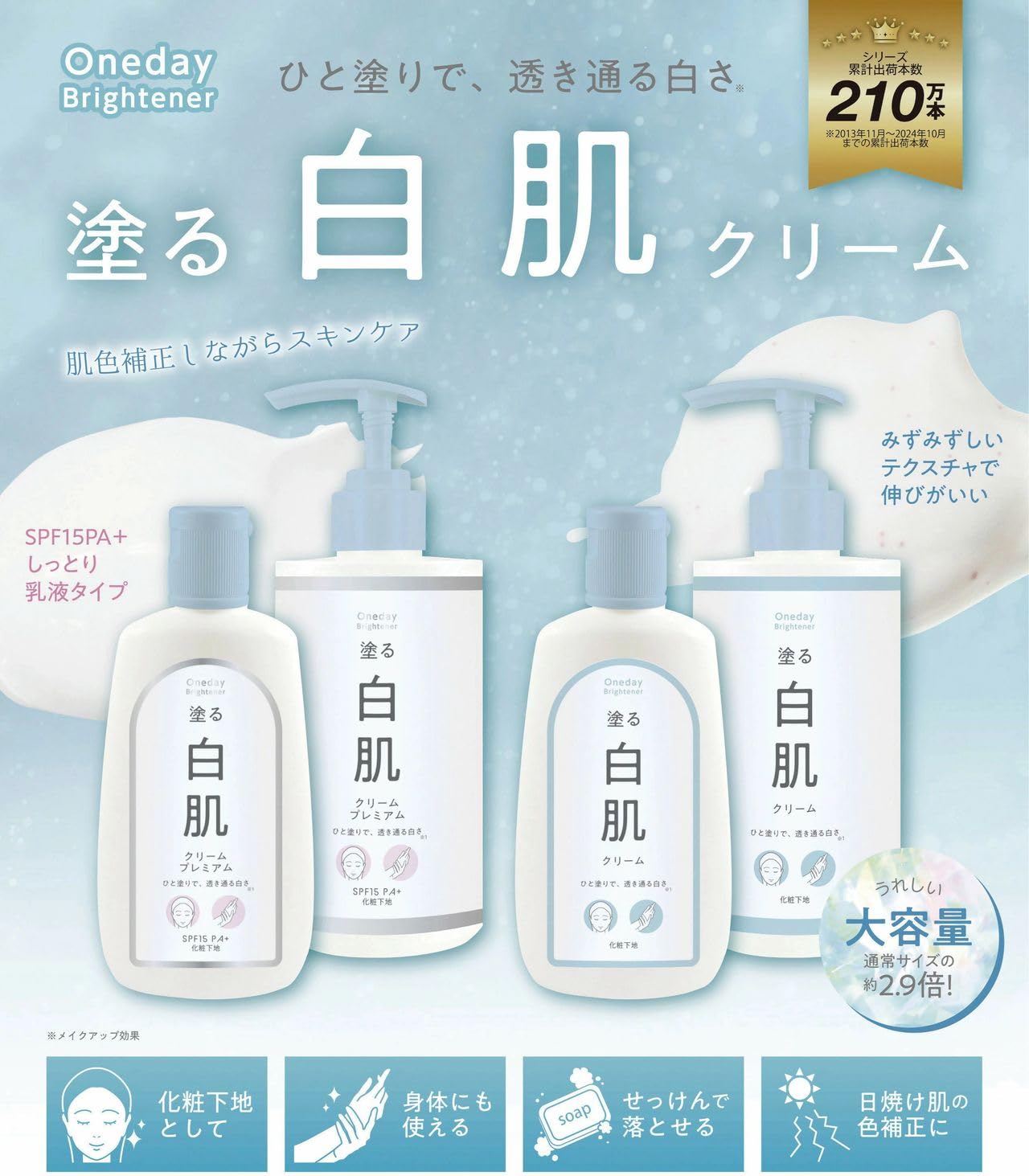 Amazon.co.jp: セラ ワンデイブライトナー 塗る白肌クリーム