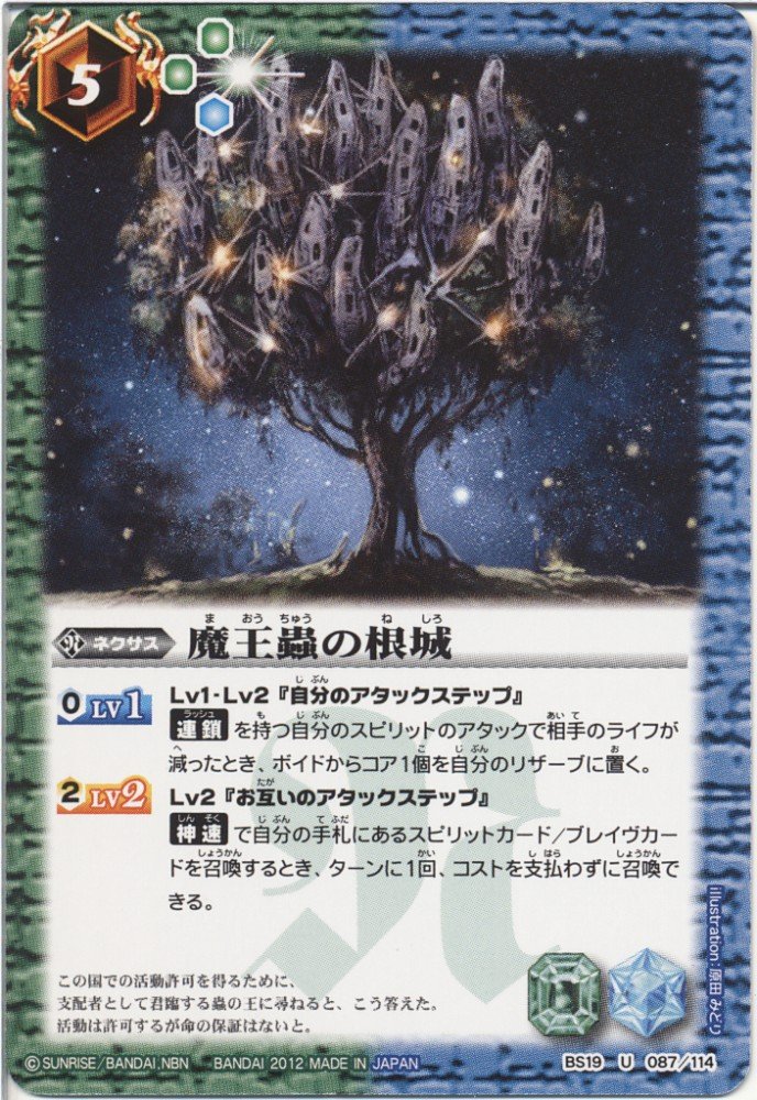 Amazon.co.jp: バトルスピリッツ 【魔王蟲の根城】BS19-087-U ≪聖剣