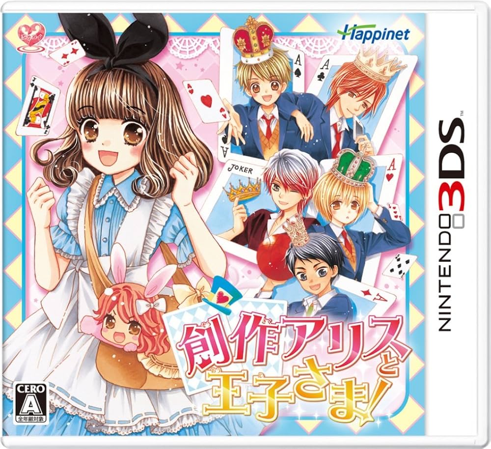 3DS 創作アリスと王子さま! 新品未開封 Amazon.co.jp: 創作アリスと王子さま! - 3DS : ゲーム