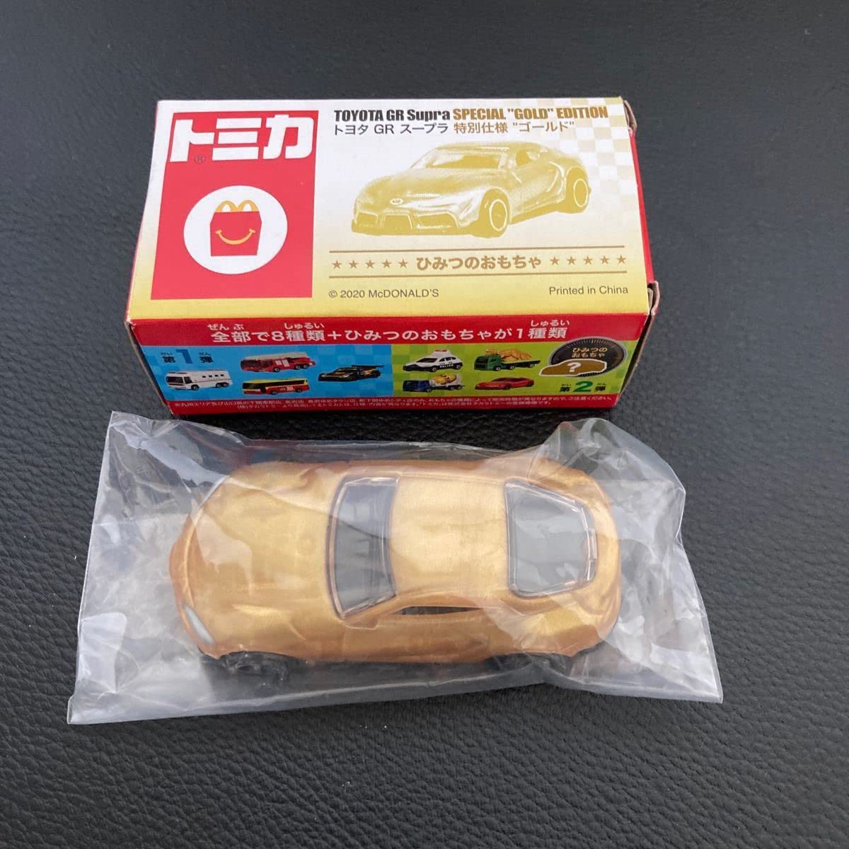 Amazon.co.jp: マクドナルド ハッピーセット ひみつのおもちゃ トミカ