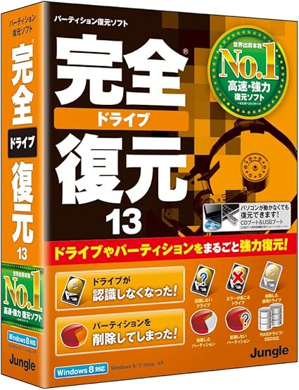Amazon 完全ドライブ復元13 Pcソフト Pcソフト Amazon 完全ドライブ復元13 Pcソフト Pcソフト
