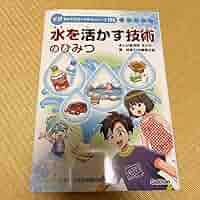 水をいかす知恵 (自然の中の人間シリーズ) Amazon.co.jp: 自然の中の人間シリーズ土と人間 全10巻 : 本
