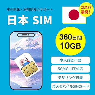 【正品 RAKUTEN SIM】 360天 10GB 大容量 日本 预付费 SIM 5G 4G-LTE 支持 数据专用 无需合同 Rakuten sim 日本 预付费 SIM (360天・10GB)