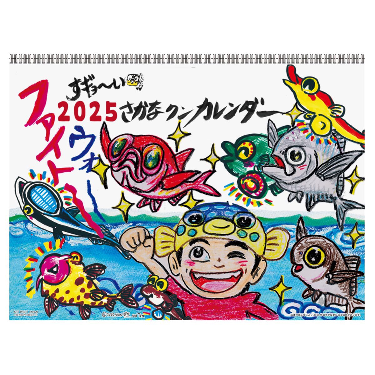 さかなくん Amazon.co.jp: 2025年 すギョーい!! さかなクンカレンダー カレンダー