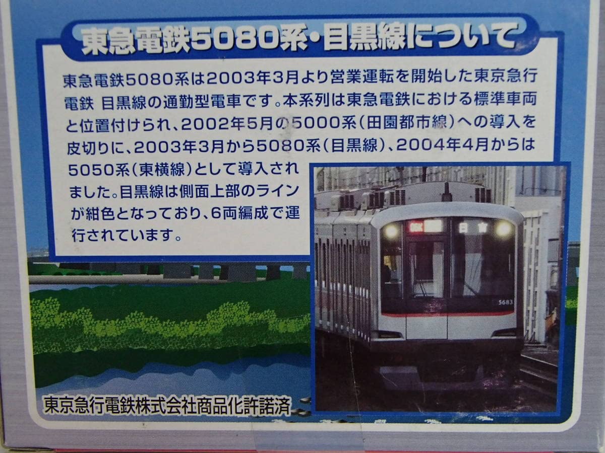 Amazon | Bトレインショーティー 東急電鉄 5080系 目黒線 2両セット