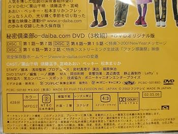 Amazon.co.jp: ○ フジテレビドラマ 3枚組-BOX『 秘密倶楽部 o