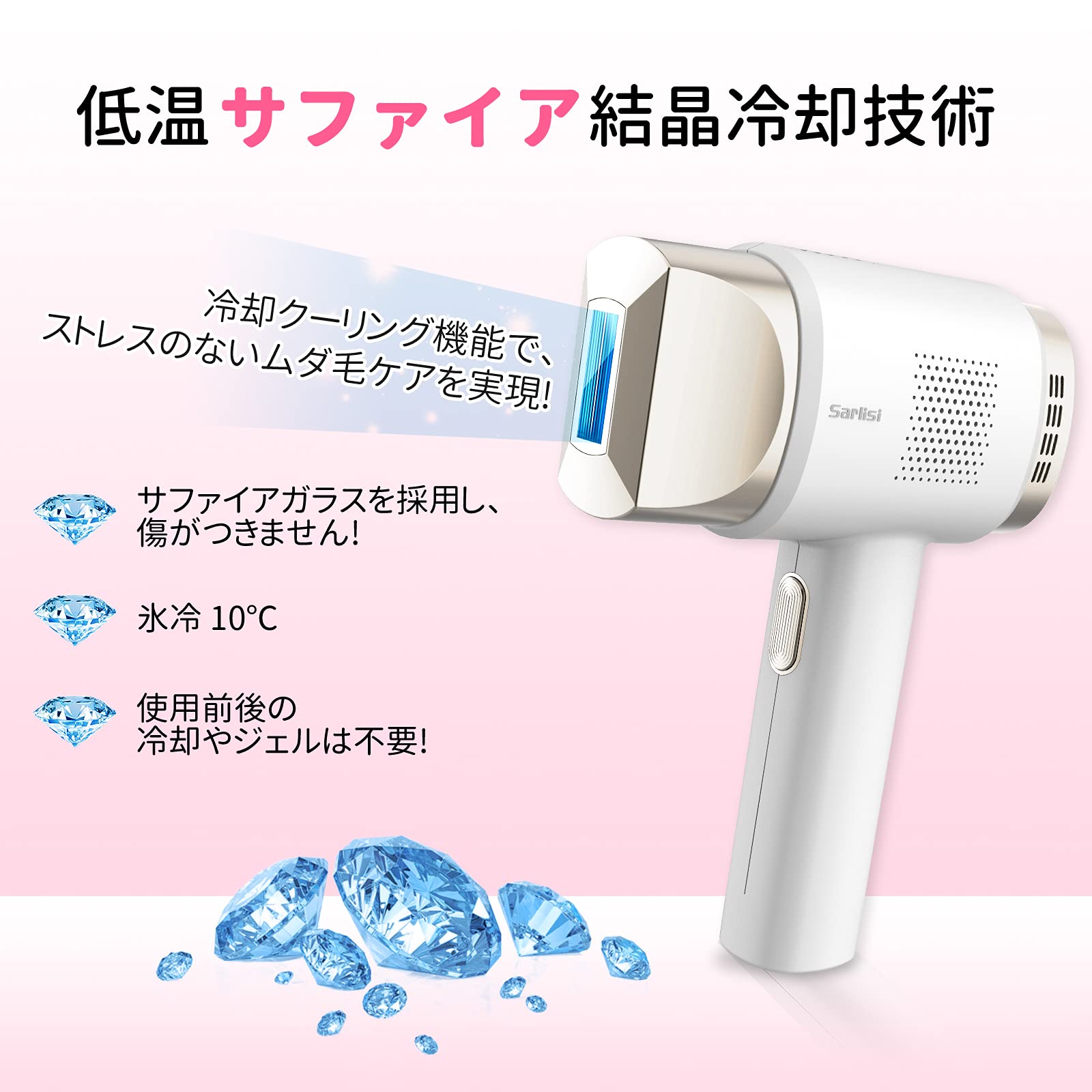 Amazon | Sarlisi 脱毛器 サファイア 冷感脱毛 家庭用 IPL 9段階 60万