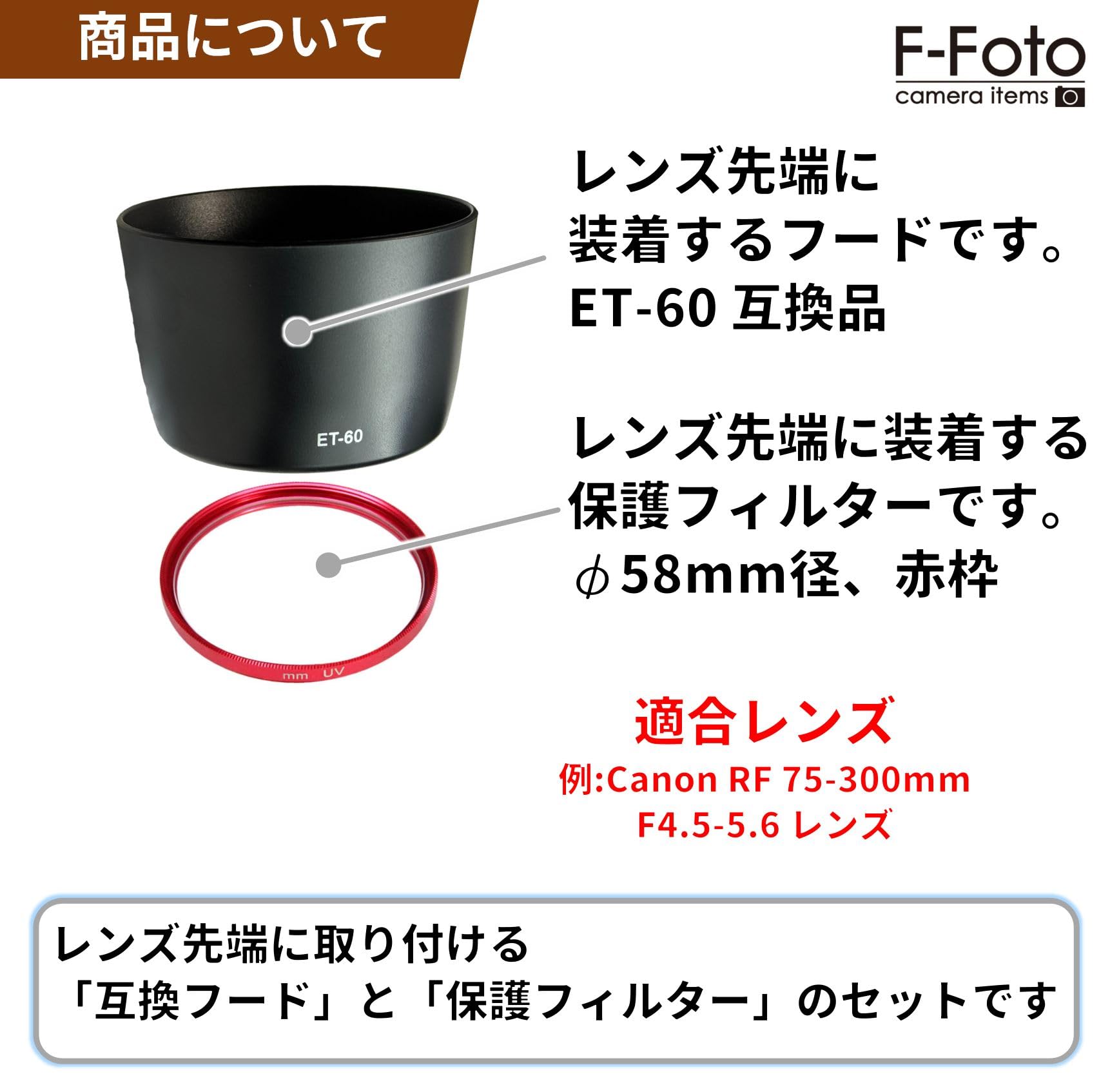 Amazon | F-Foto ET-60 レンズフード と 58mm 赤枠 レンズフィルター