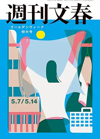 Shukambunshun 2026 ( 週刊文春 2026年5月7日・14日合併号)
