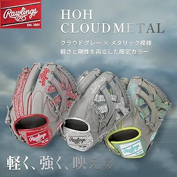 Rawlings G5HTCGS65W グローブ 11.75インチ Amazon | ローリングス(Rawlings) 野球用 グラブ グローブ 軟式