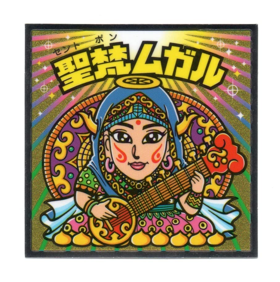 聖梵ムガル 聖梵ムガル / ビックリマンチョコ 13弾 | 80年代倶楽部