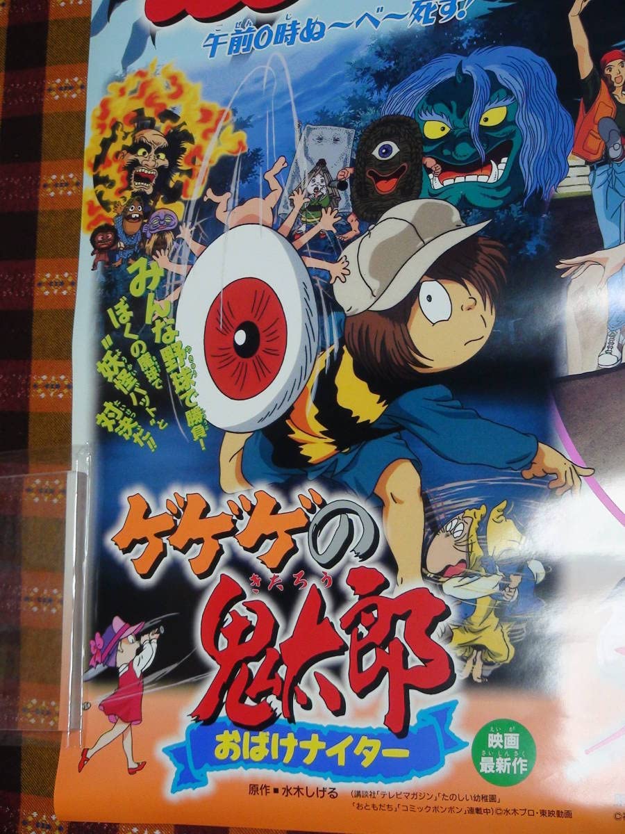 Amazon.co.jp: 7008- 東映アニメフェア 97春 B2 映画 ポスター 地獄