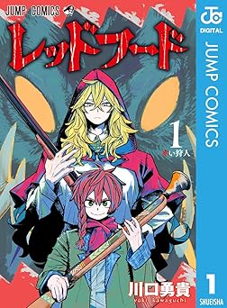 レッドフード 1 (ジャンプコミックスDIGITAL)