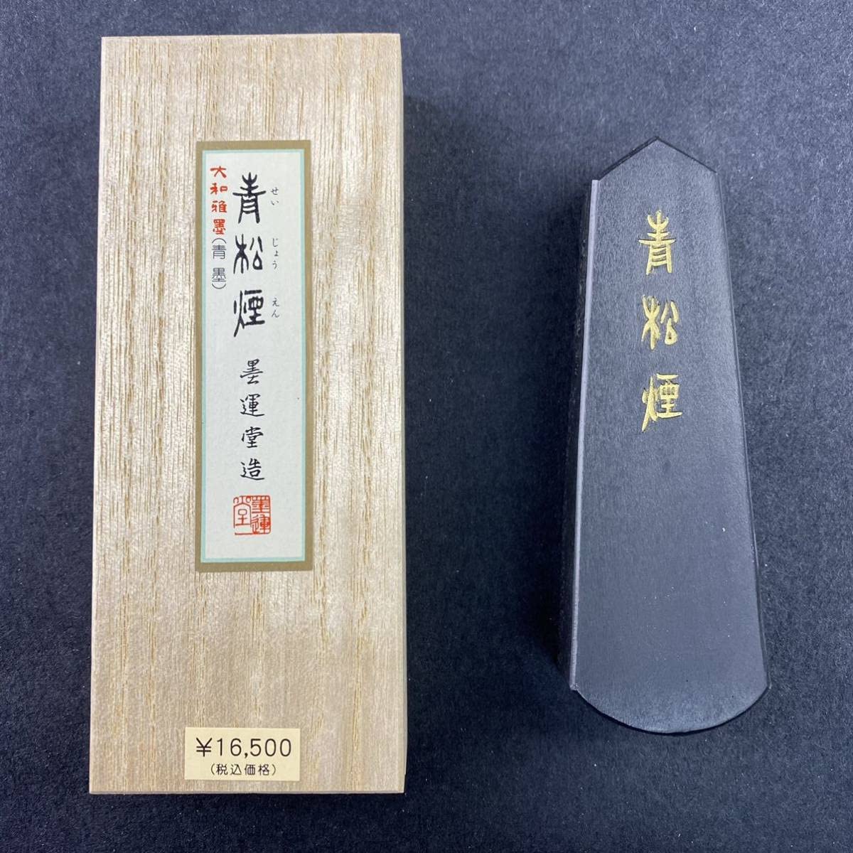 Amazon.co.jp: 青松煙 5丁型 06804 墨運堂 固形墨 書道 習字 和墨 漢字 
