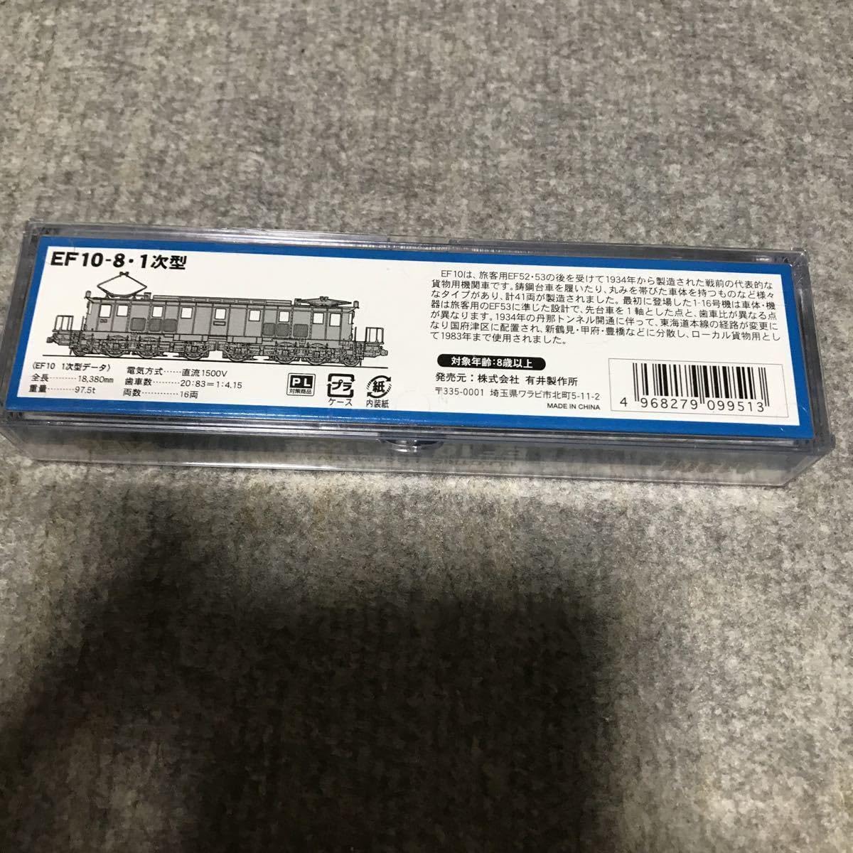 Amazon.co.jp: MICRO ACE マイクロエース国鉄EF10-8号機1次型 黒屋根