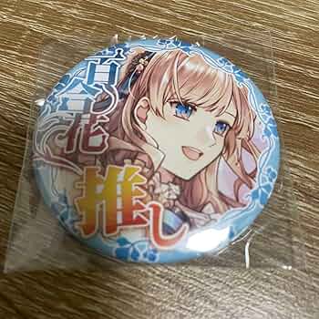 大正×対称アリス　クラファン　アクリルスタンド　缶バッジ　アリス　百合花 大正×対称アリス クラファン アクリルスタンド 缶バッジ アリス