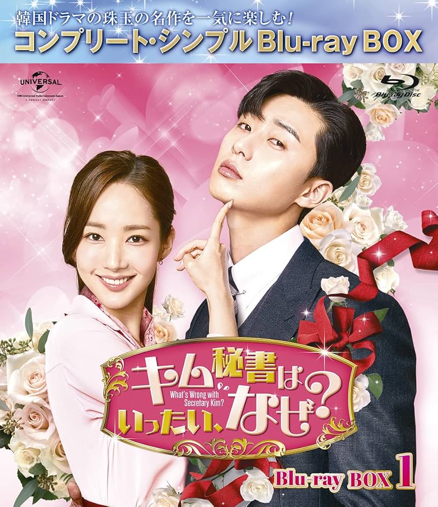 新品：キム秘書はいったい,なぜ? BD-BOX１＆２シンプルBD‐BOX セット 712I7HEgmRS.jpg_BO30,255,255,