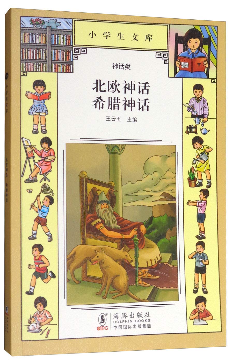 北欧神话希腊神话 Amazon Co Uk 王云五 Books