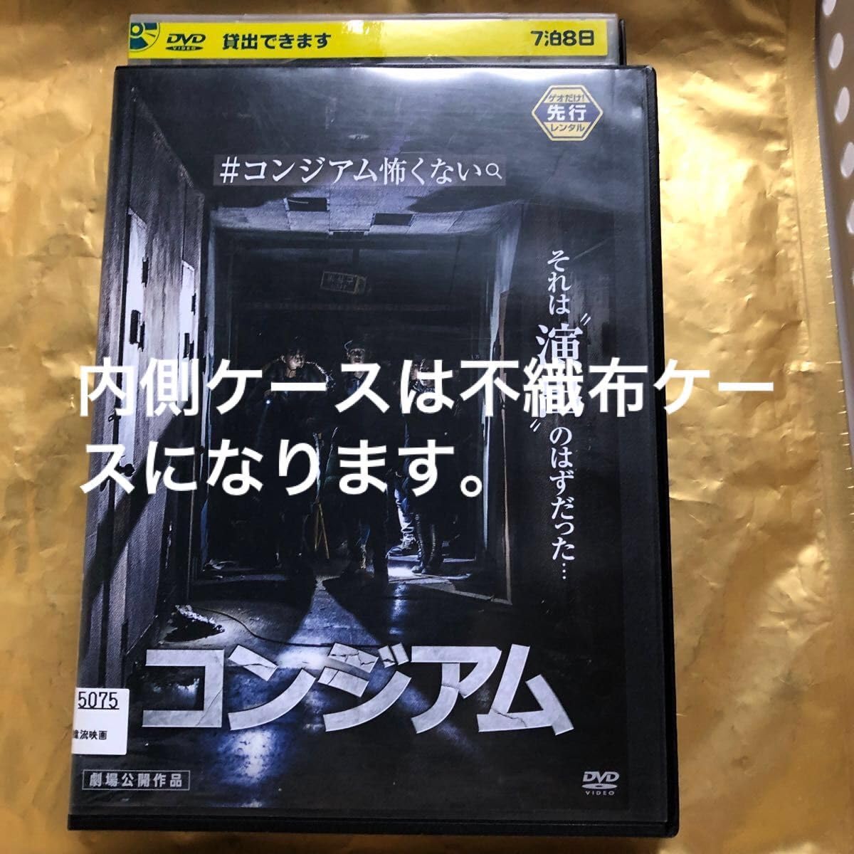 Amazon.co.jp: 韓流映画 コンジアム コリアンホラー レンタル