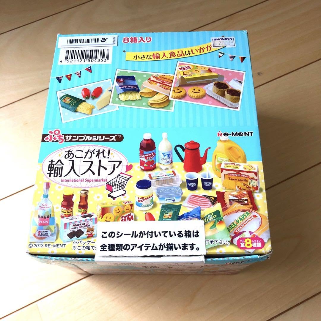 Amazon.co.jp: リーメント あこがれ！輸入ストア 全種類セット : おもちゃ 
