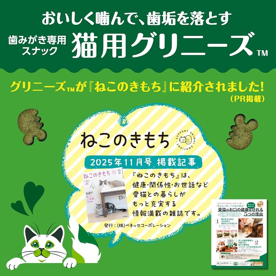 グリニーズ 猫用 歯磨きおやつ 成猫用 ローストチキン味