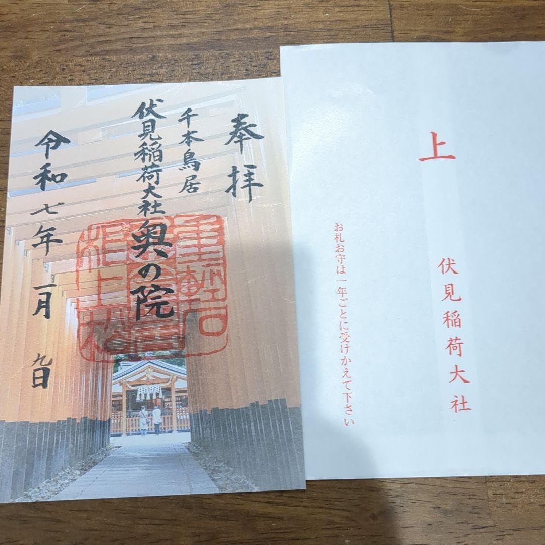 伏見稲荷大社 御朱印 銀糸のキラキラが可愛い初夏を感じる空色の御朱印