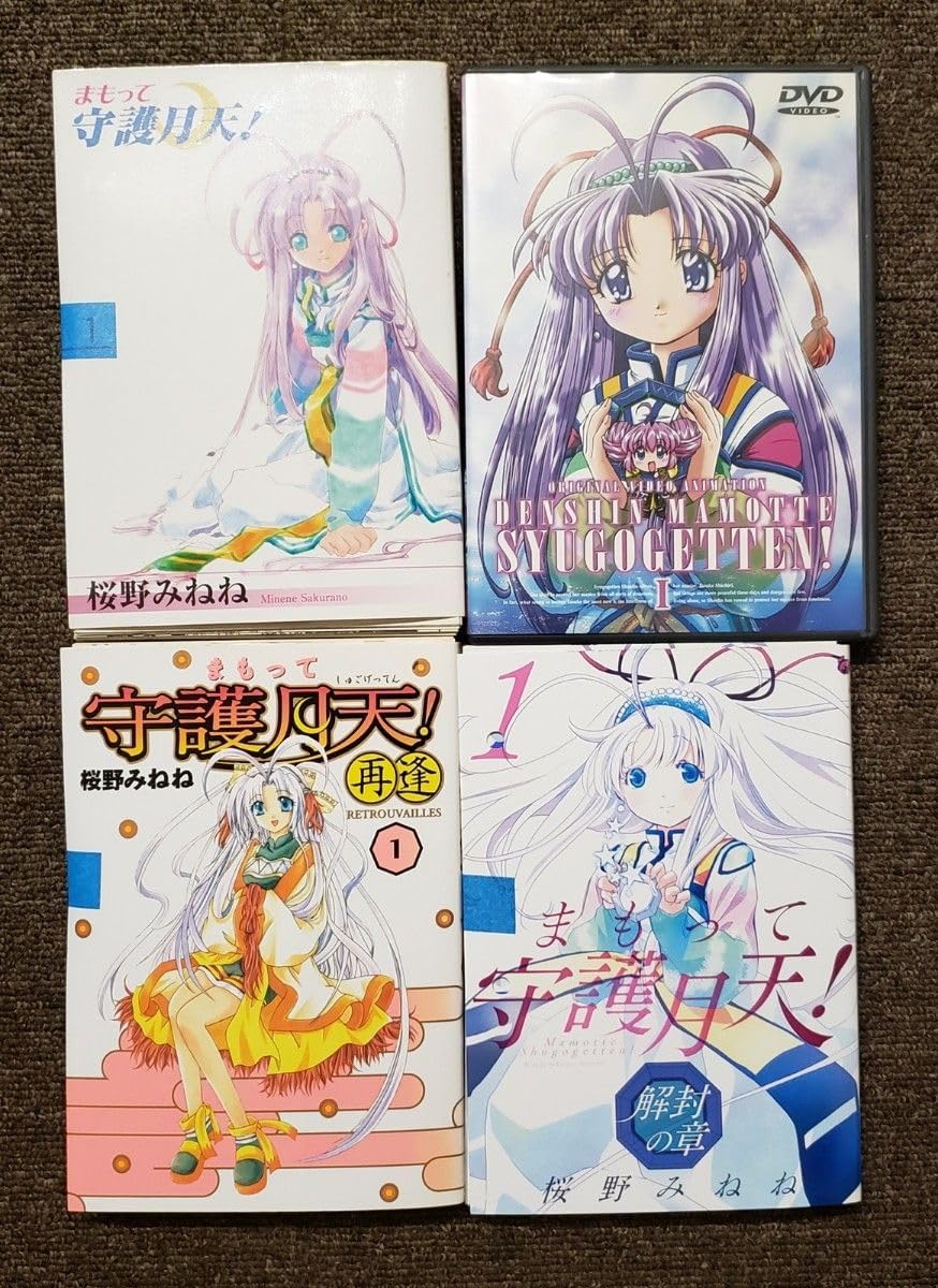 □ 管K260 [断裁済] まもって守護月天 新装版 ＋ 再逢 ＋ 解封の章 ＋