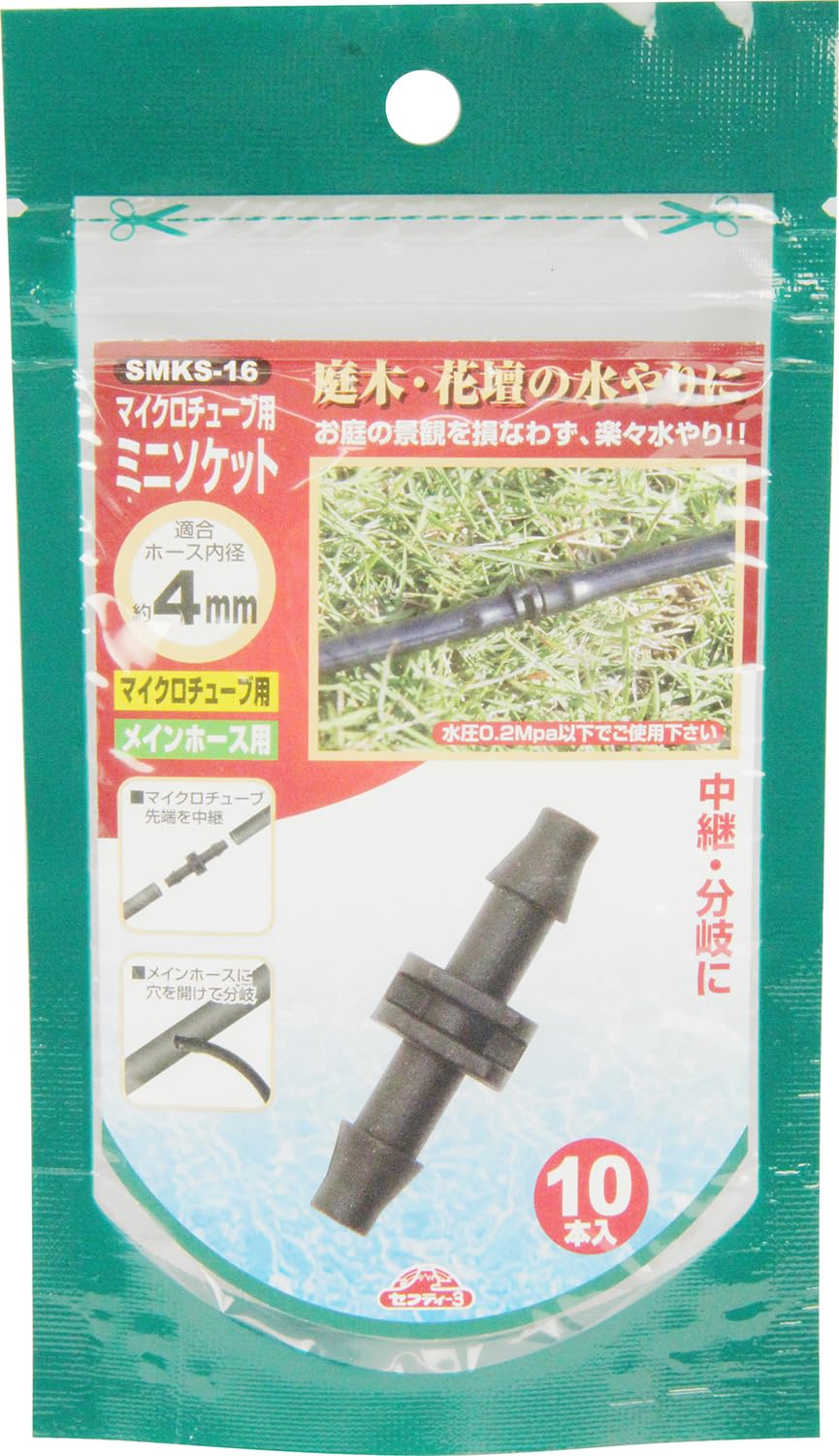 アチューメント３つ Amazon.co.jp: セフティー3(Safety-3) マイクロ灌水システム マイクロ