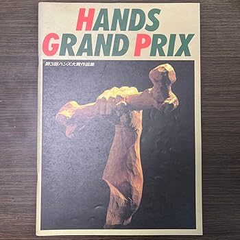 東急ハンズ.ハンズカタログ.ハンズ大賞作品集.20年史等関連書籍15点まとめ 東急ハンズ.ハンズカタログ.ハンズ大賞作品集.20年史等関連書籍
