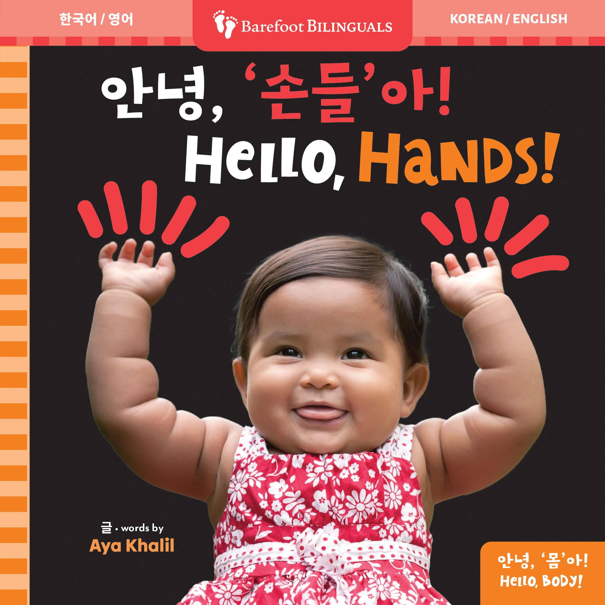 Hello, Hands! (Bilingual Korean & English) (Barefoot Bilinguals)