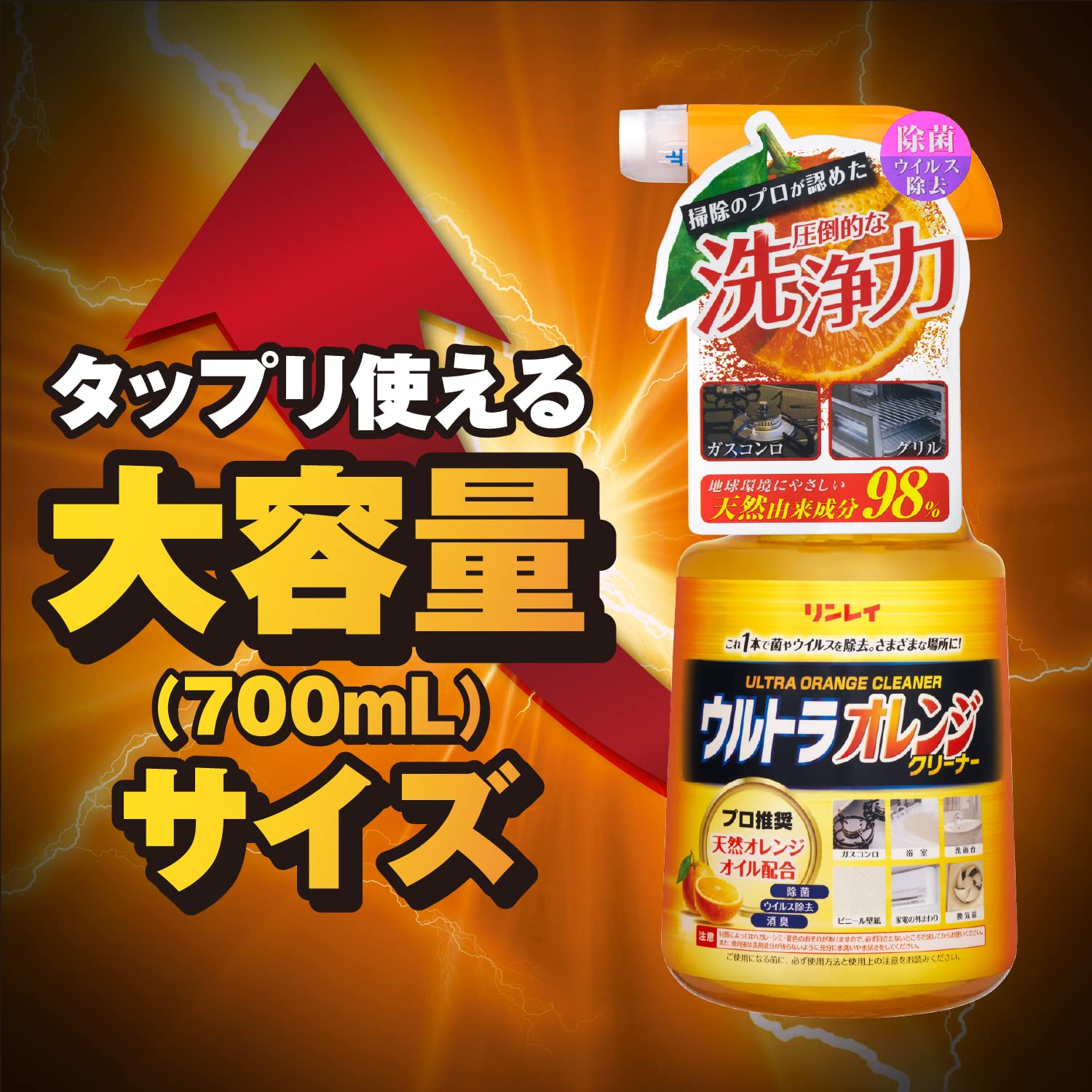 カクオオトゲ　ウルトラ　オレンジ Amazon | ウルトラオレンジクリーナー 付替えボトル 700ml | リンレイ