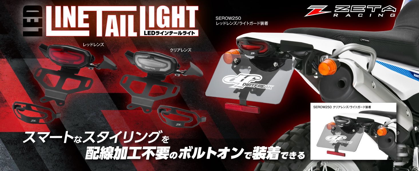 Amazon | ジータレーシング(ZETA RACING) LED ライン テールホルダー