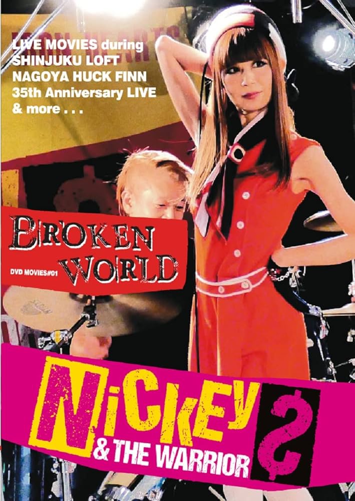 Amazon.co.jp: BROKEN WORLD - MOVIES #1 [DVD] : NICKEY & THE
