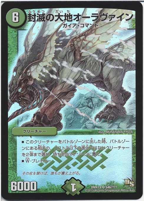 Amazon Co Jp デュエルマスターズ 封滅の大地オーラヴァイン スーパーレア スーパーレア100 パック Dmx19 ドラゴン サーガ シングルカード ホビー 通販 Amazon Co Jp デュエルマスターズ 封滅の大地オーラヴァイン スーパーレア スーパーレア100 パック Dmx19 ドラゴン サーガ シングルカード ホビー 通販