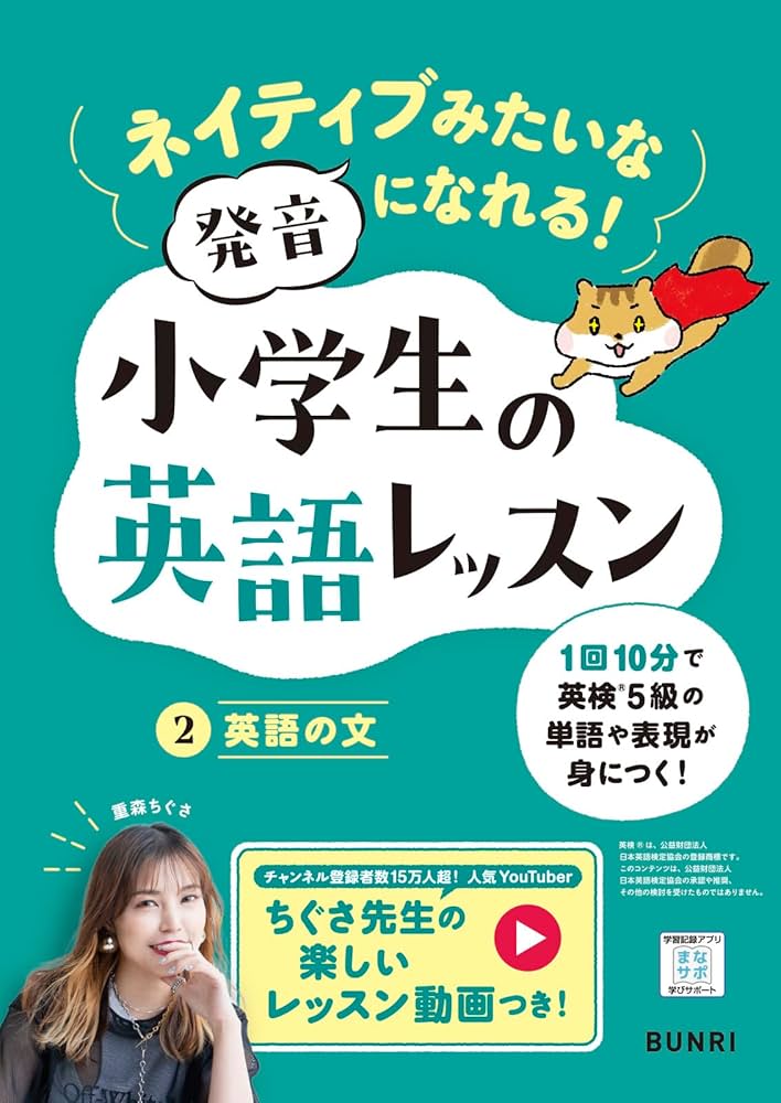 ネイティブみたいな発音になれる! 小学生の英語レッスン2英語の文 ネイティブみたいな発音になれる! 小学生の英語レッスン2英語の文