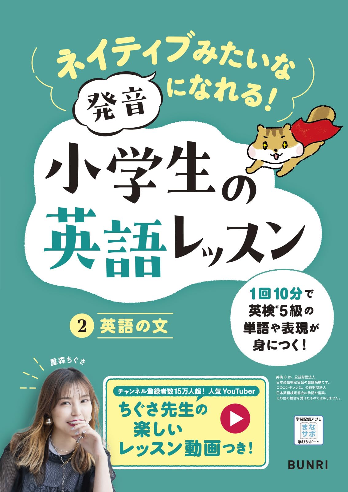 ネイティブみたいな発音になれる！ 小学生の英語レッスン2英語の文