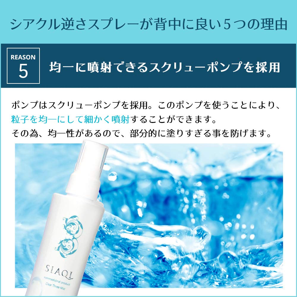 Amazon | シアクル 背中ニキビ スプレー siaql クリアスリーミスト 