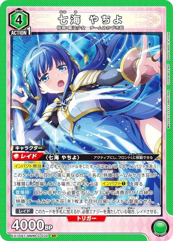 Amazon.co.jp: ユニオンアリーナ EX16BT/MMM-2-032 七海 やちよ (SR