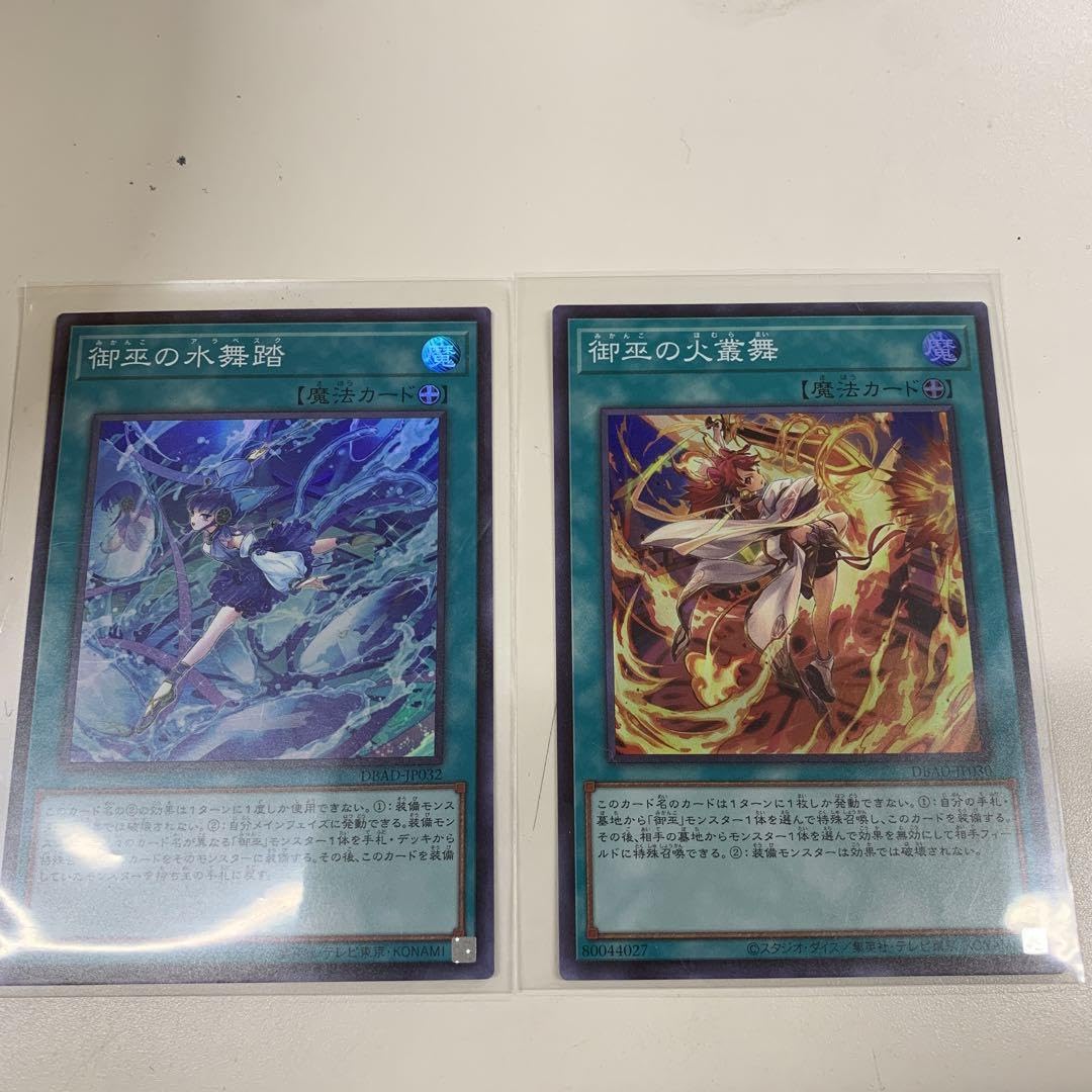 Amazon.co.jp: 御巫の水舞踏、御巫の火業舞 : Toys & Games