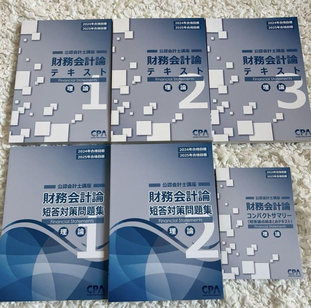 Amazon.co.jp: CPA2024～2025短答セット 公認会計士 : 文房具 