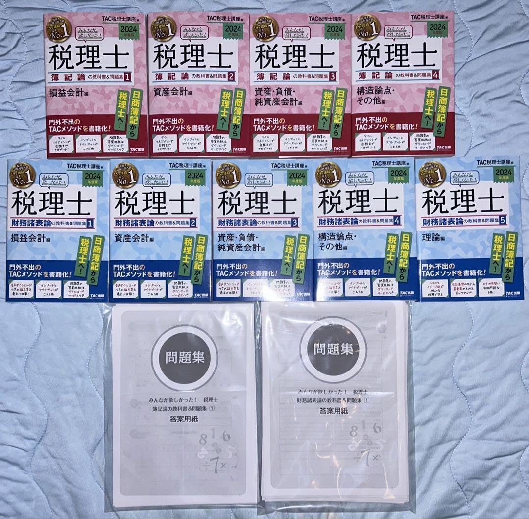 Amazon.co.jp: みんなが欲しかった税理士 簿記論、財務諸表論の教科書 
