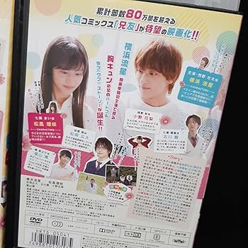 劇場版 兄友 [DVD] Amazon.co.jp: 劇場版 兄友 [DVD] : 横浜流星, 松風理咲, 松岡