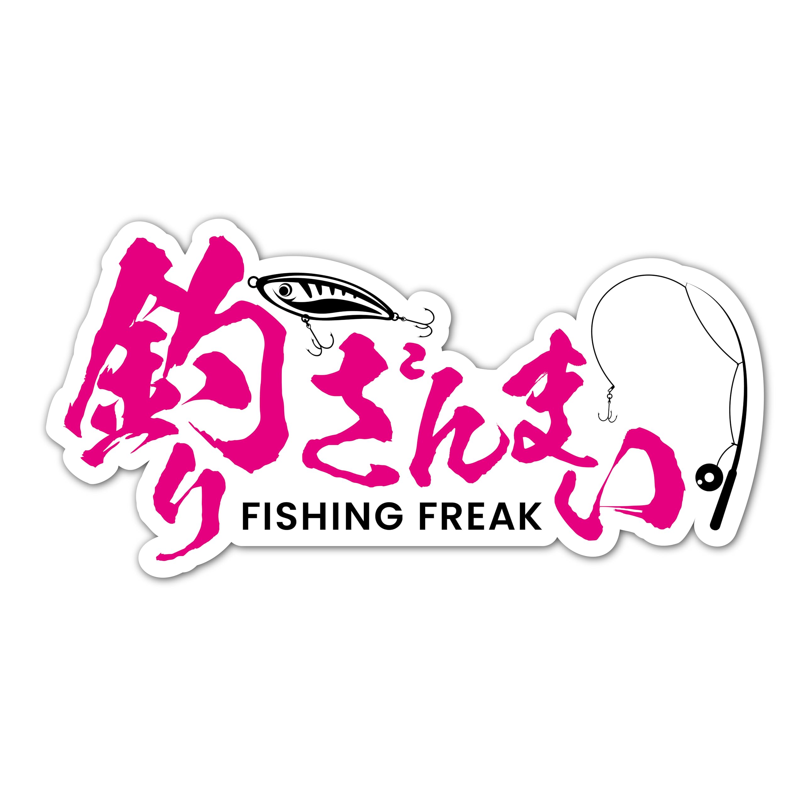 Amazon.co.jp: オリジナルデザインストア 【釣りざんまい】 釣り Amazon.co.jp: オリジナルデザインストア 【釣りざんまい】 釣り