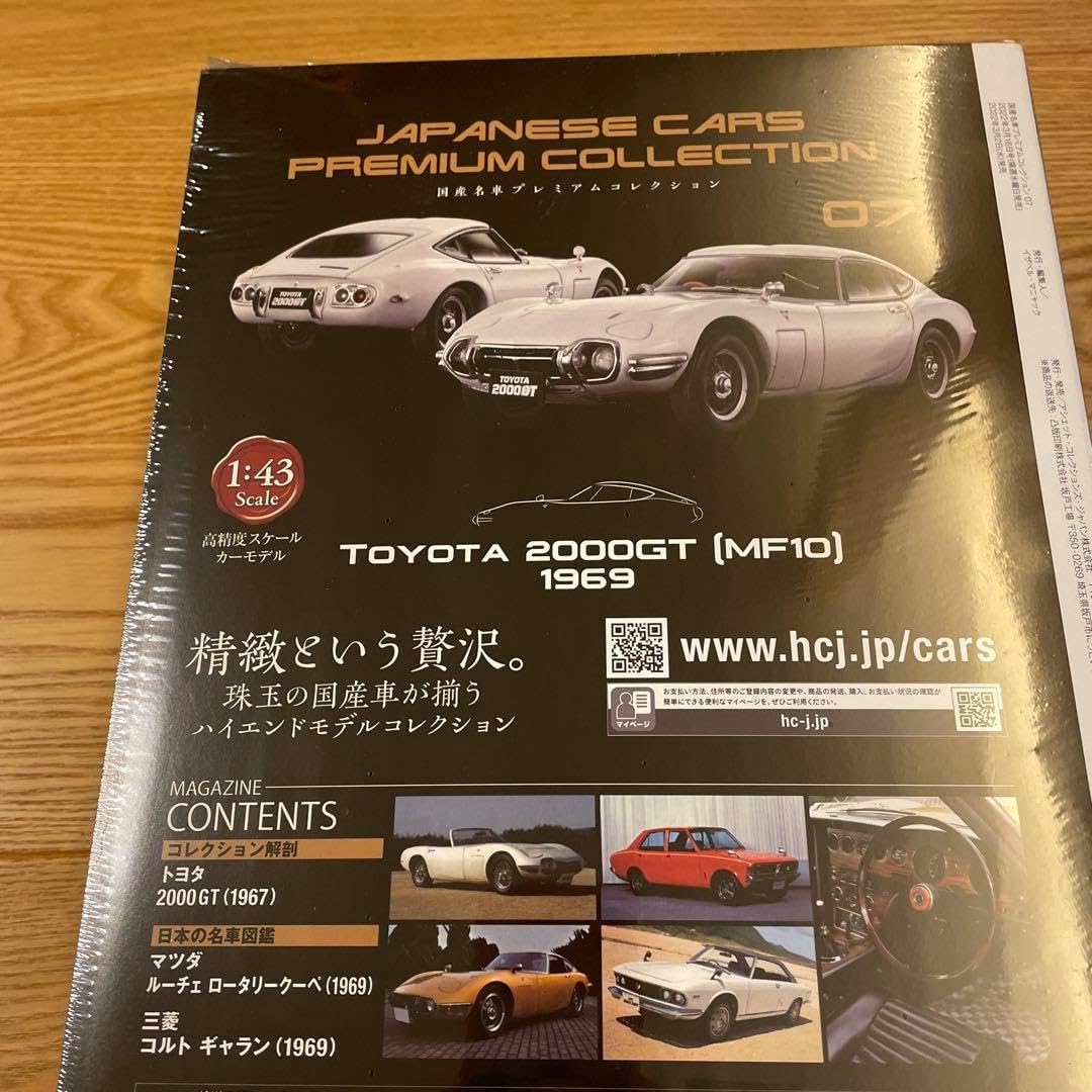 国産名車プレミアムコレクション トヨタ2000GT 1969 新品 1/43 国産