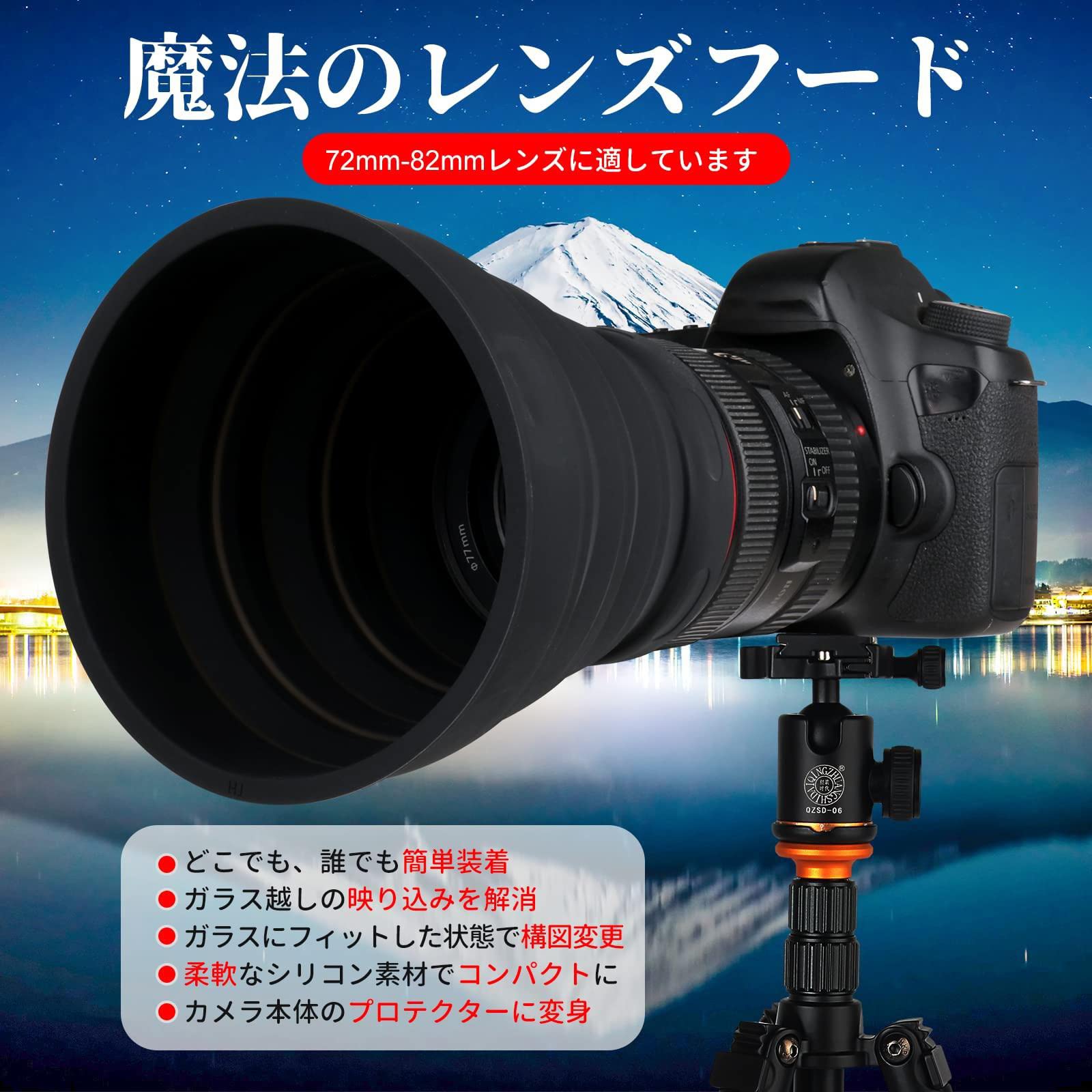 Amazon.co.jp: レンズフード 72mm-82mmレンズ用 夜景撮影 窓ガラスの