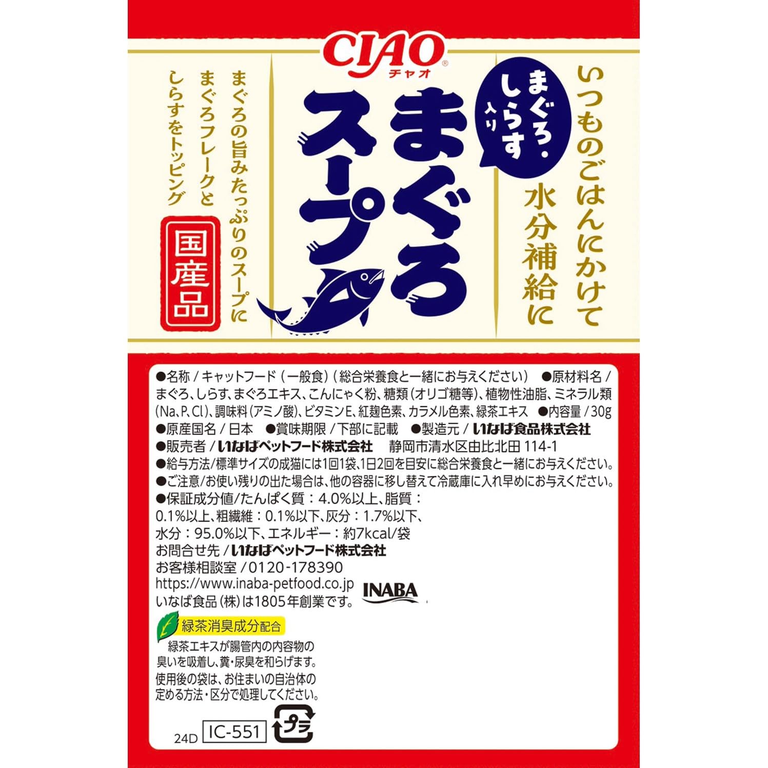 Amazon.co.jp: CIAO (チャオ) まぐろスープ まぐろ・しらす入り 30g×16