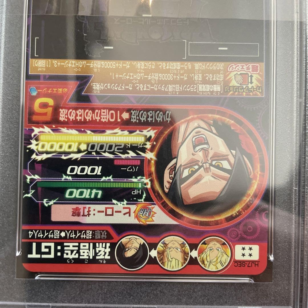 孫悟空GT hj7-sec psa10
