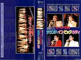 Amazon.co.jp: '90TMP音楽祭 サウンド・イン・ビッグ・シティ